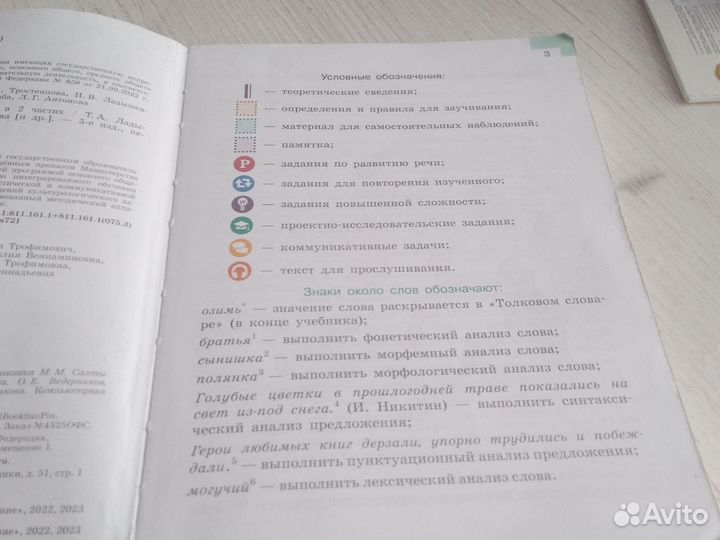 Учебник русского языка 5 класс ладыженская