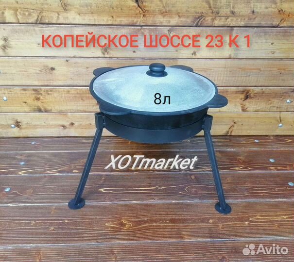 Казан с треногой