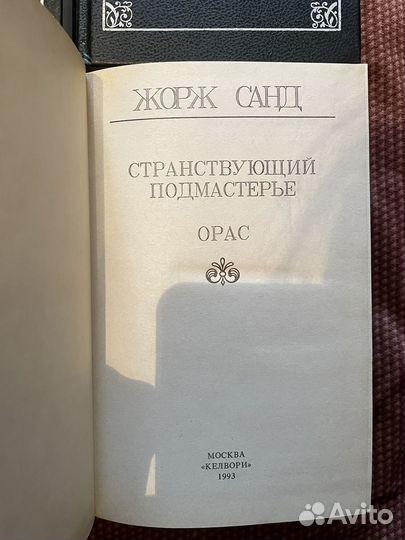 Книги Жорж Санд