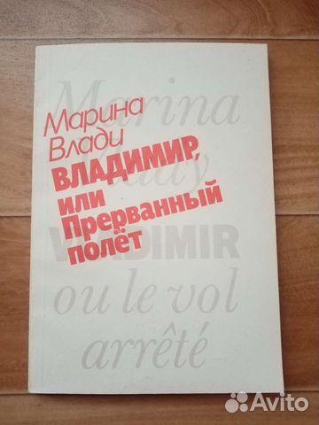 Марина Влади 