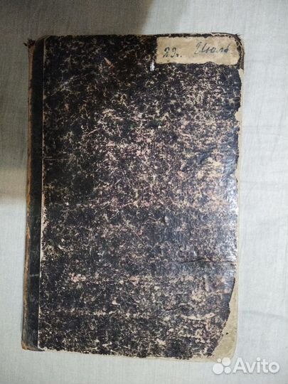 Старая книга 1889г