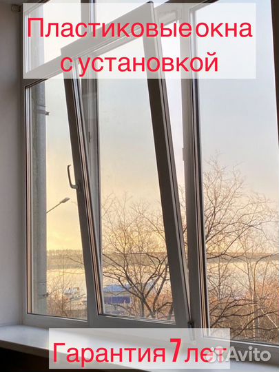 Окна пластиковые/ал. под ключ