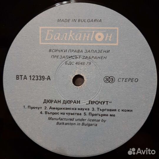 Duran Duran - Notorious (1986, Balkanton)