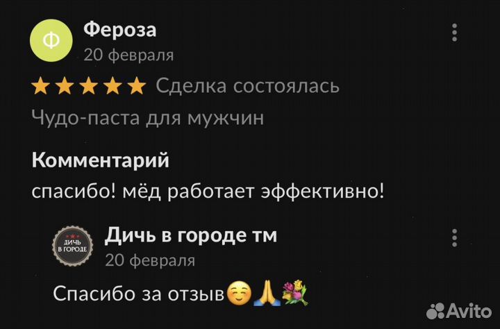 Чудо мед для долгой ночи 250 мл