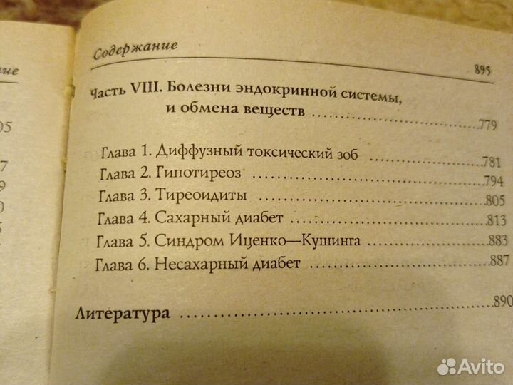 Справочник практикующего врача