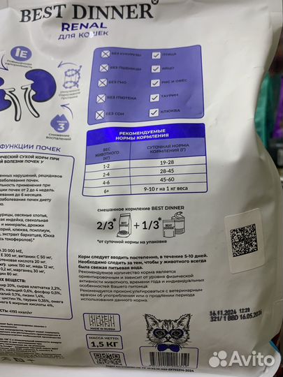 Диетический корм для кошек