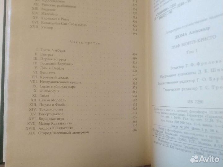 Александр Дюма