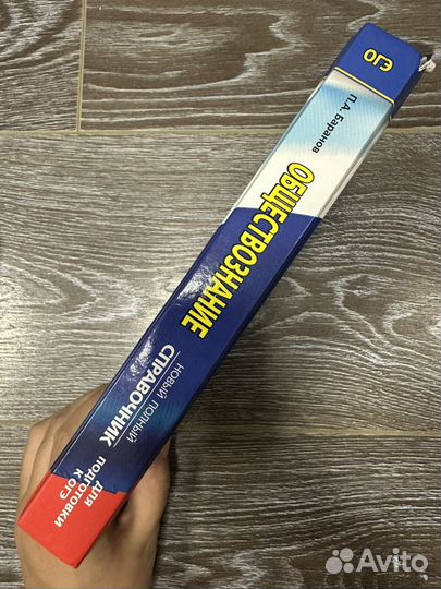 Справочник для подготовки к ОГЭ обществознание