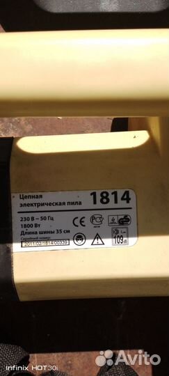 Электропила цепная