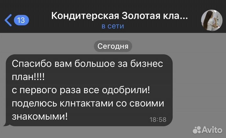 Бизнес план для соцконтракта