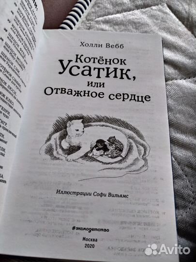 Книга Холли Вебб