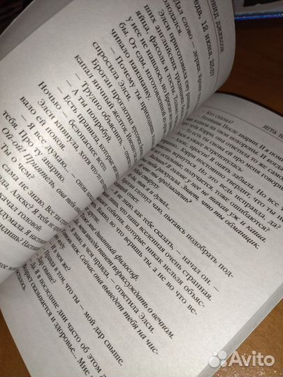 Игра начинается. Дэвид Джексон. Книга