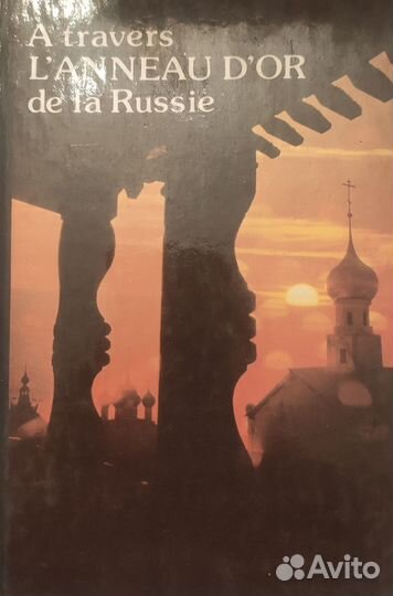 Путеводители по Золотому кольцу на англ. и фр. яз