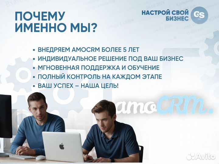 Внедрение amoCRM для вашего бизнеса