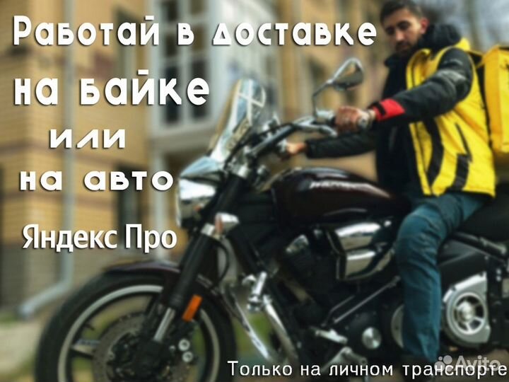 Водитель в Яндекс.Доставку. Моментальные выплаты