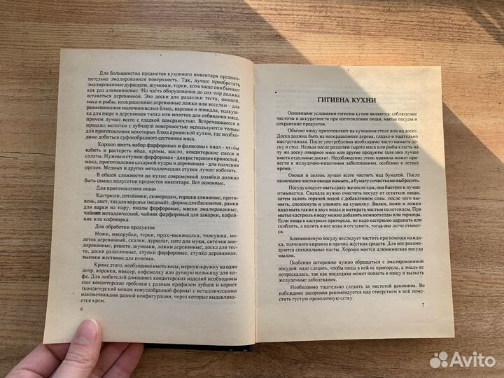 Энциклопедия все для дома Домашняя кухня 1992