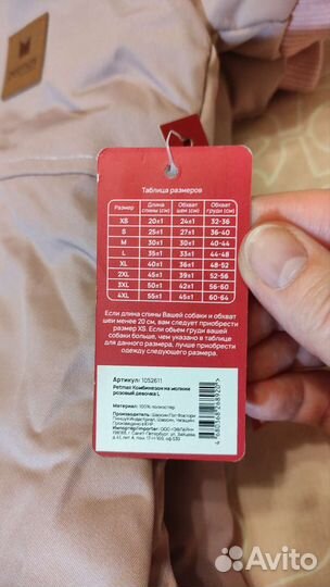 Комбинезон для собаки