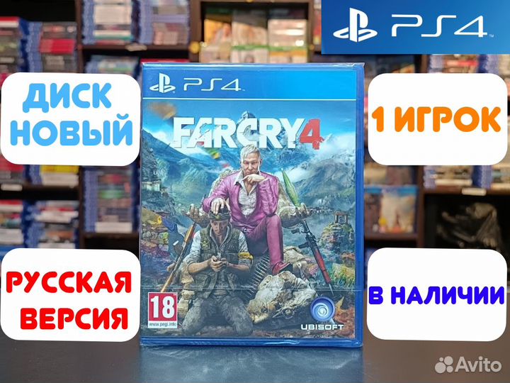 Far Cry 4 для PS4