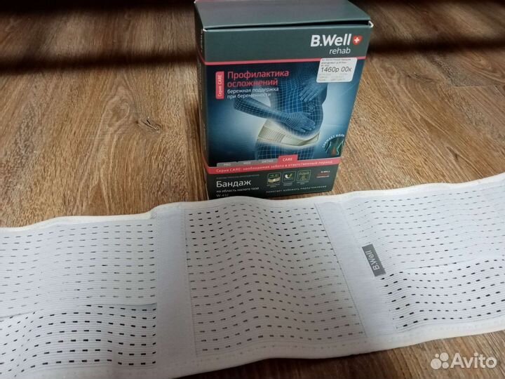 Бандаж для беременных