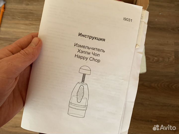 Измельчитель Хэппи Чоп