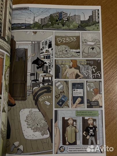 Комикс «Нечистая сила» Bubble