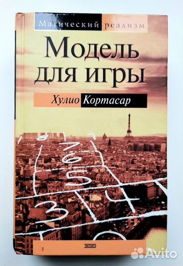 Коэльо,Кортасар,Мураками, Вербер и другие