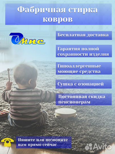 Стирка чистка ковров и пледов