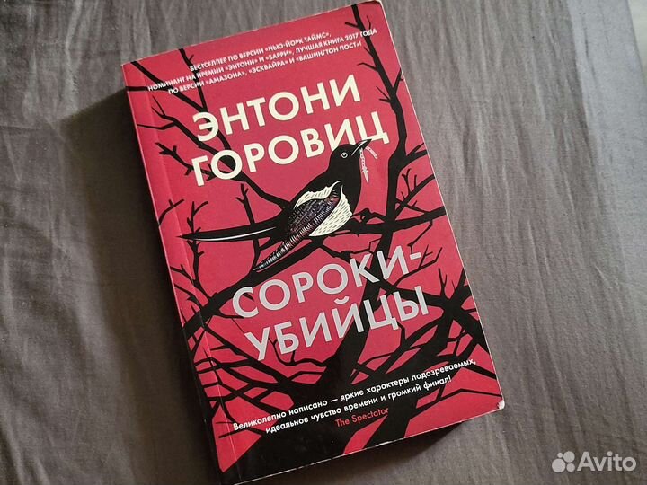 Энтони Горовиц детектив