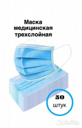 Маска медицинская