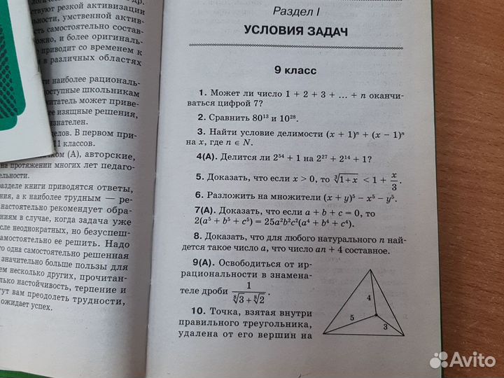 800 лучших олимпиадных задач по математике 9-11кл