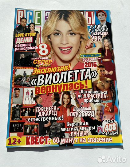 Журналы Все Звезды с постерами