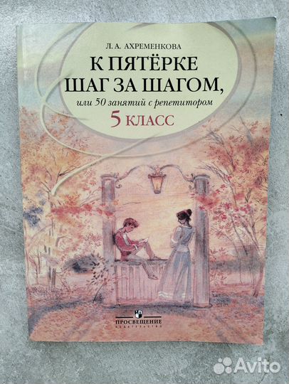 Ахременкова. Русский язык 5 класс, 2016 г