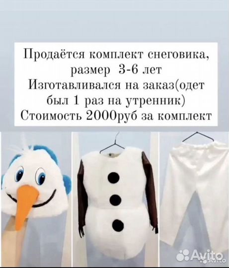 Костюм карнавальный Снеговик для мальчика