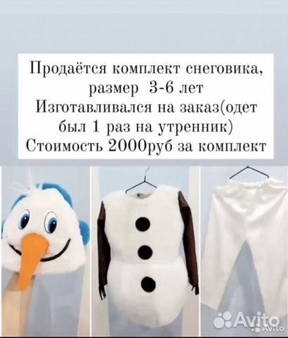 Костюм карнавальный Снеговик для мальчика