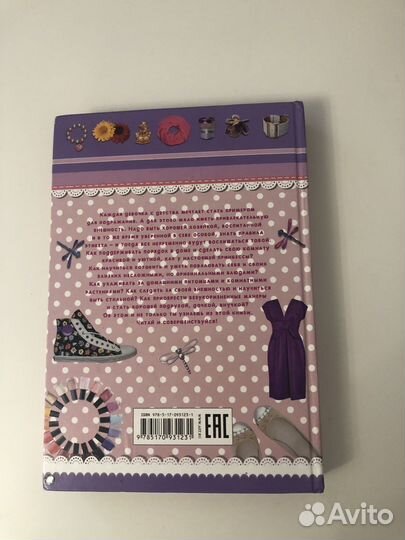 Книга «Большой подарок для девочек»