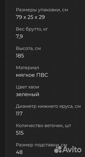 Елка искусственная 185