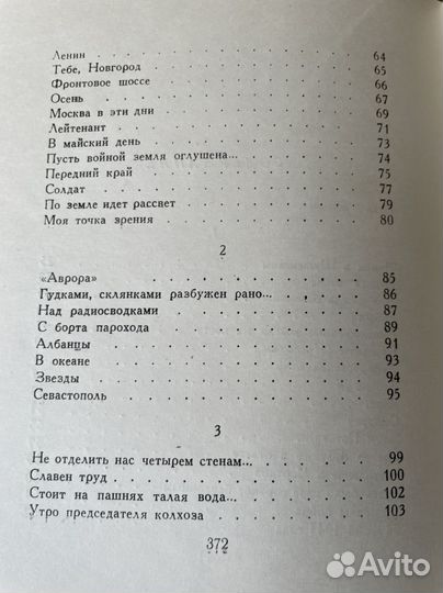 Стихи Щипачев (М Советский писатель, 1957 )