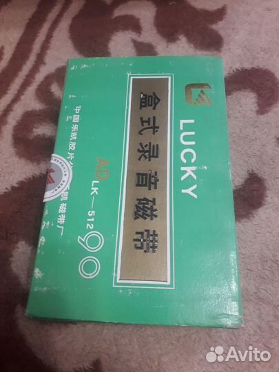 Аудиокассеты Lucky AD90 (блок, запечатанные)