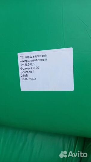 Торф верховой кислый 250 л