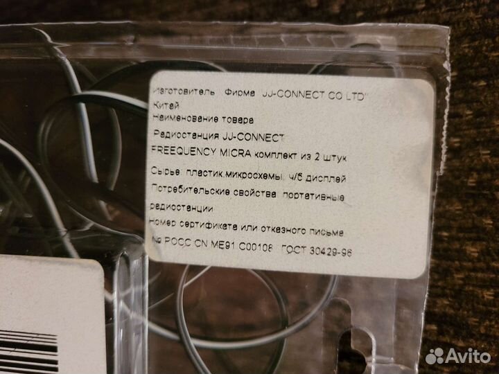 Портативная рация