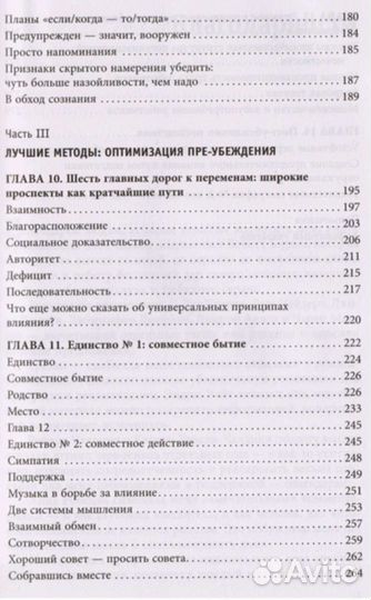 Психология согласия Чалдини новая