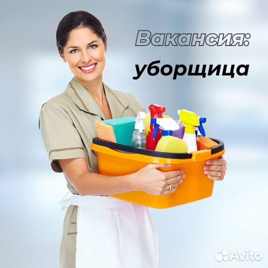 Уборщица ночная смена