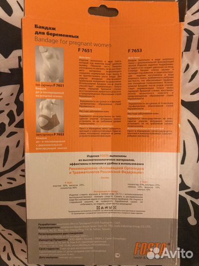Бандаж для беременных