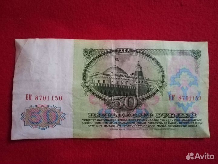 Купюра СССР