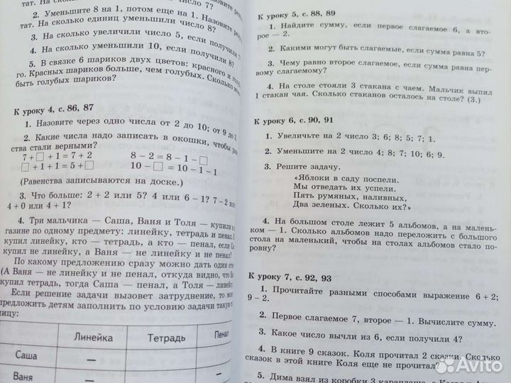 Математика. Устные упражнения 1класс. Волкова