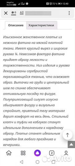 Платье