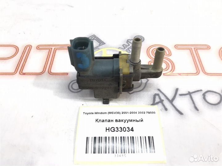 Клапан вакуумный Toyota Windom (MCV30) 2001-2004