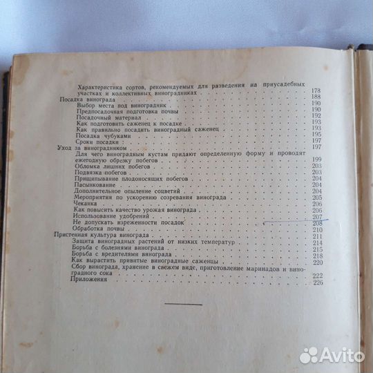 Книги о виноградовстве, советы, календарь