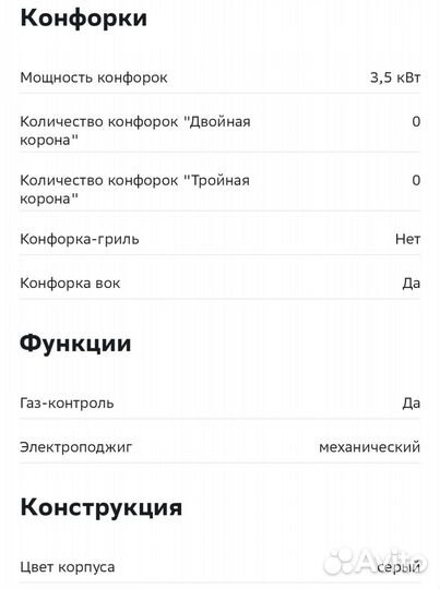 Варочная панель газ-контроль