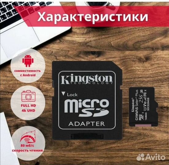 Карта памяти MicroSD 256 гб., Kingston